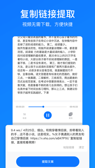 文案提取最新版截图2