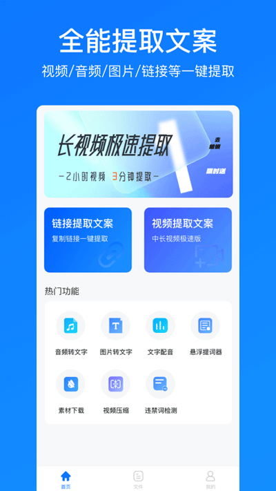 文案提取最新版截图3