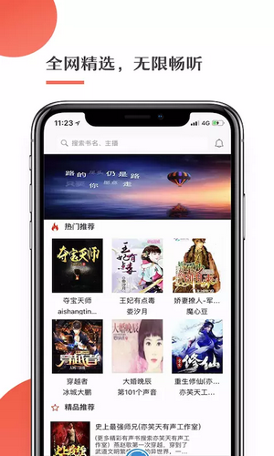 月亮听书永久免费截图3