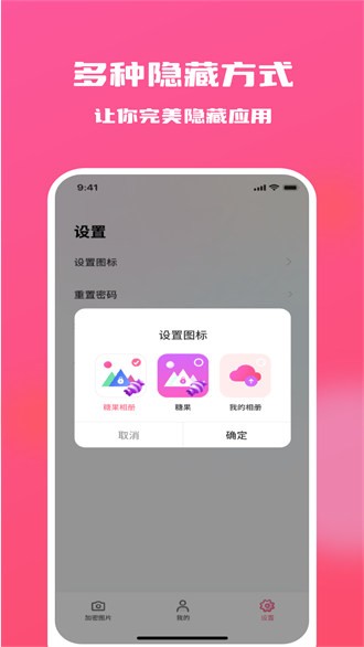 糖果隐私相册最新版截图2