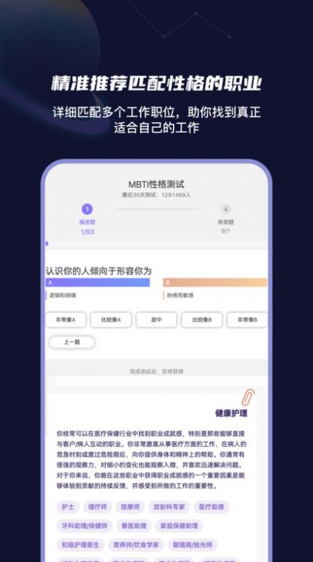 MBTI性格洞察大师app截图2