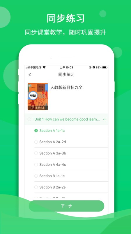 驰声听说app截图1