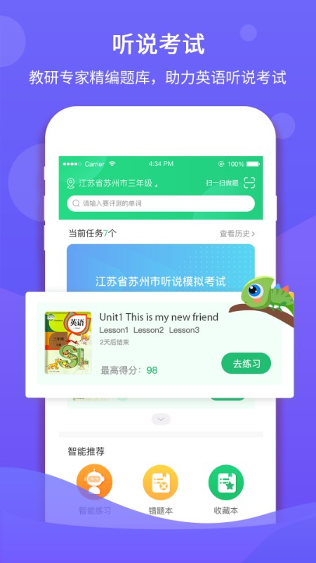 驰声听说app截图3