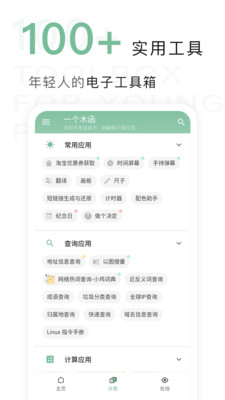 一个木函app截图3