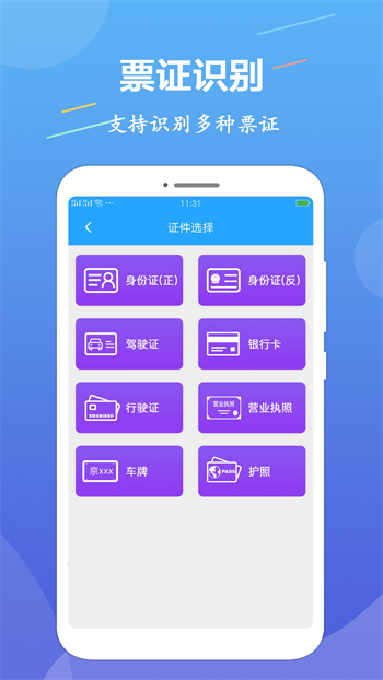 ocr文字识别app截图1