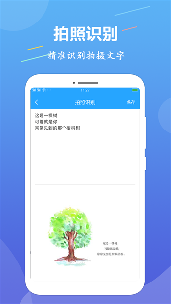 ocr文字识别app截图2