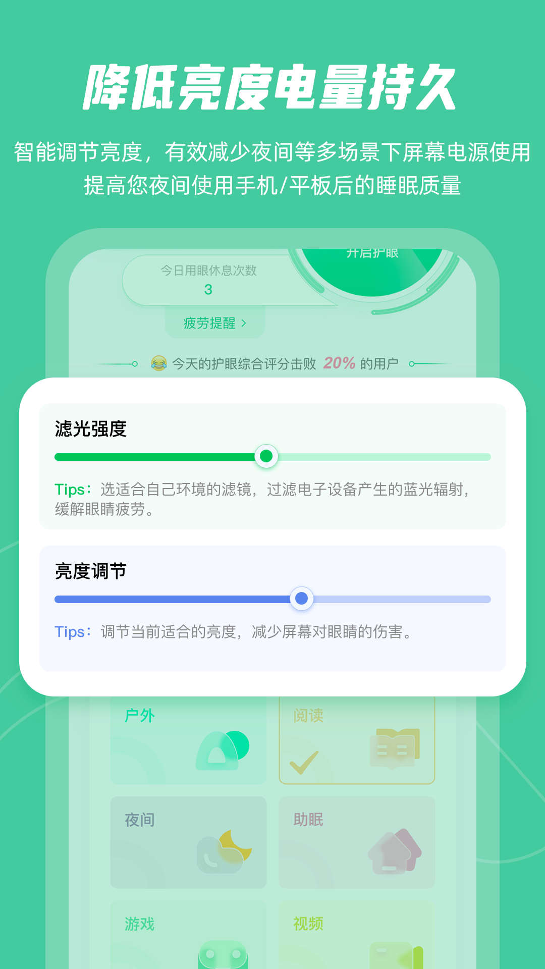 屏幕护眼安卓截图2