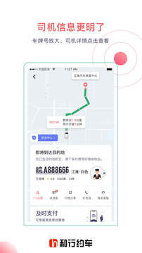 和行约车app