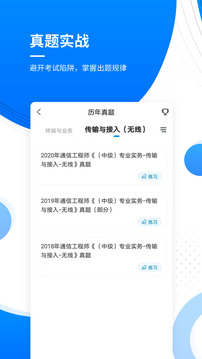 通信工程师准题库最新版截图1