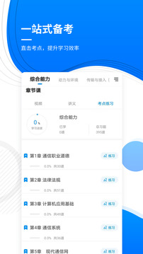 通信工程师准题库最新版截图2