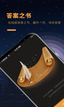 答案之书app截图1