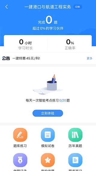一建考试宝典手机版截图2