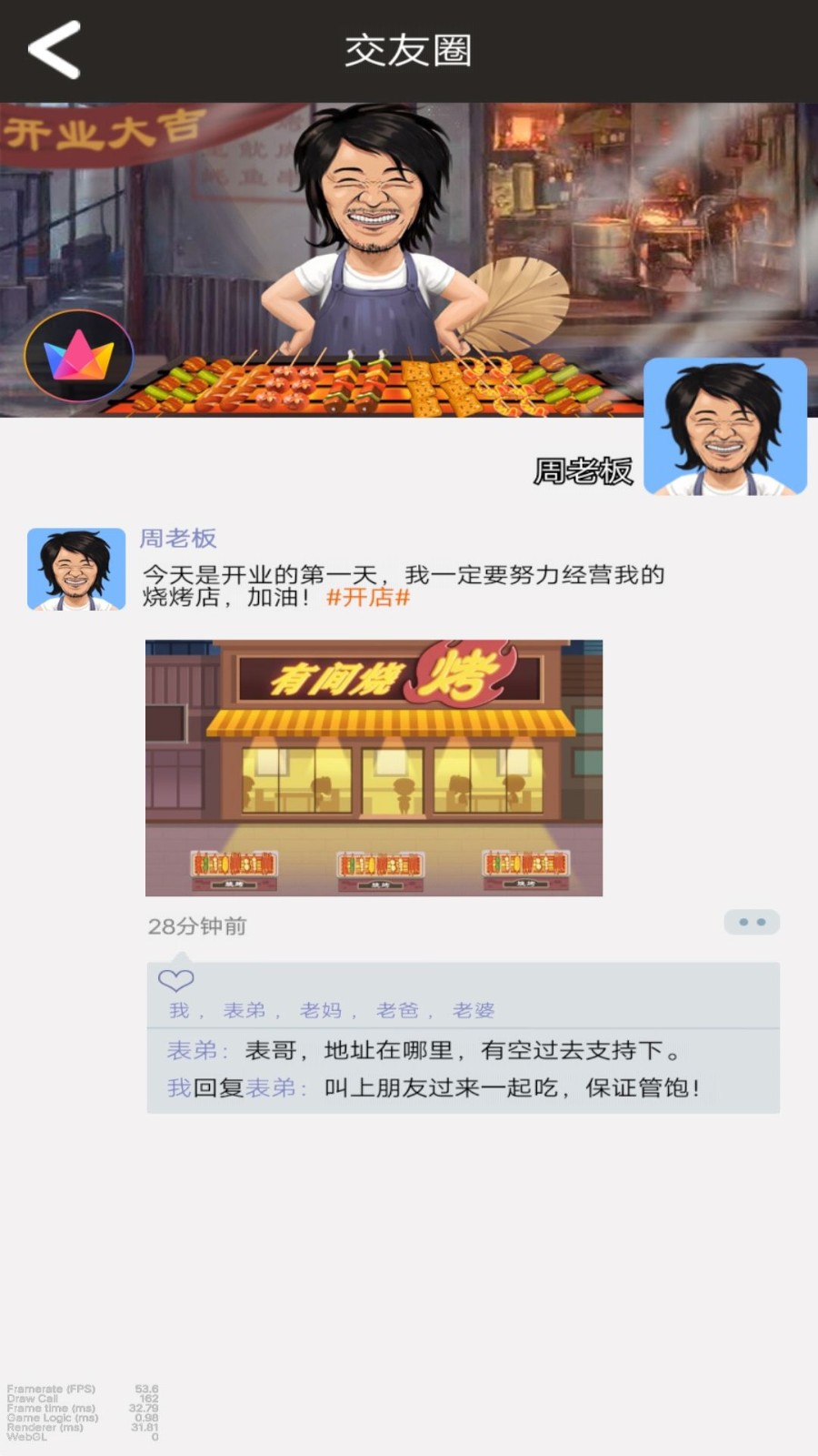 晚间烧烤摊完整版截图3