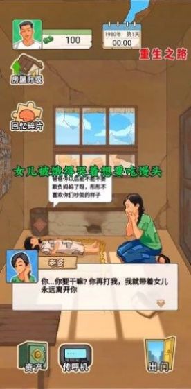 重生之路重生少年截图3