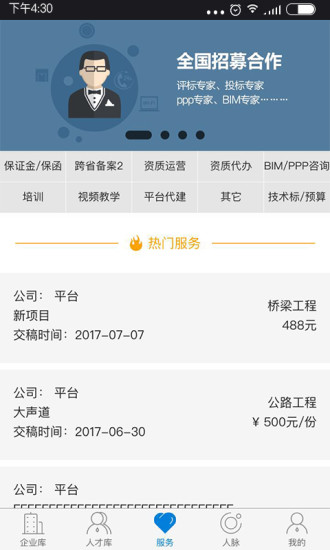 四库一平台app官方截图2