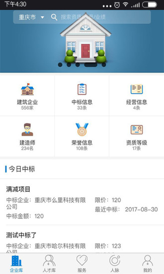 四库一平台app官方截图3