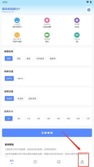 yzl画质助手app截图1