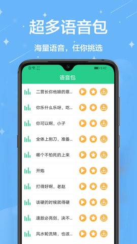 轻松变声器1.0.0截图3