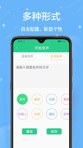 轻松变声器1.0.0截图2