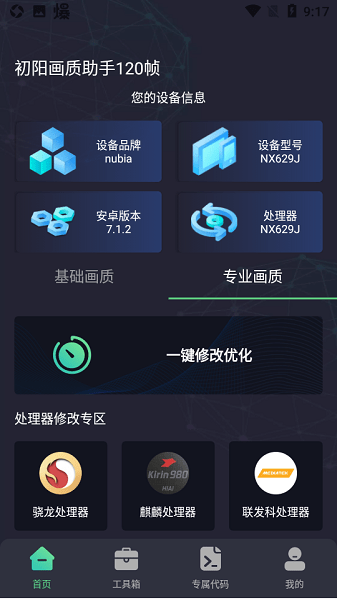 初阳画质助手120帧截图2