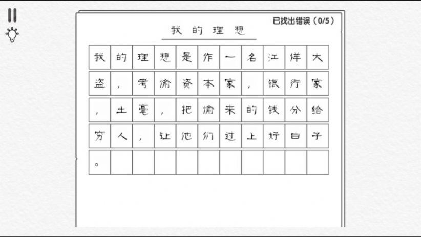 爆梗汉字王游戏无广告截图1