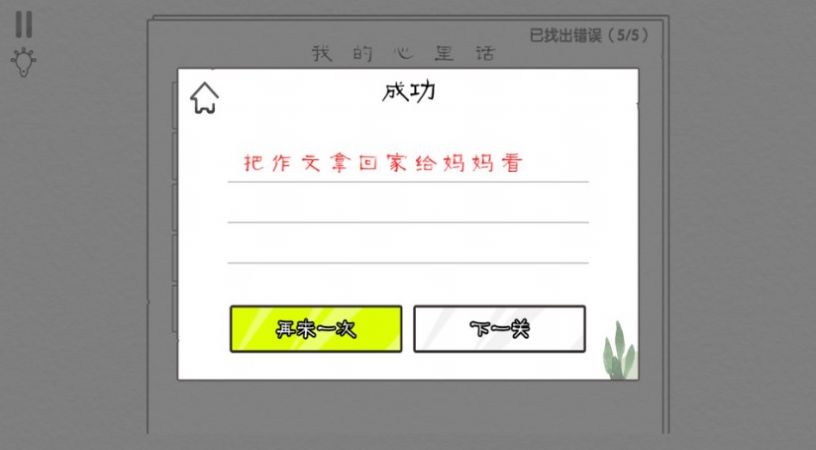 爆梗汉字王无广告版截图3