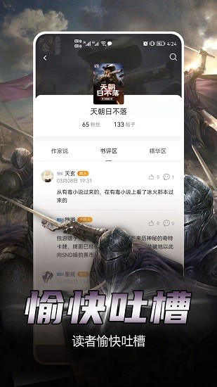 少年梦阅读官方版截图3