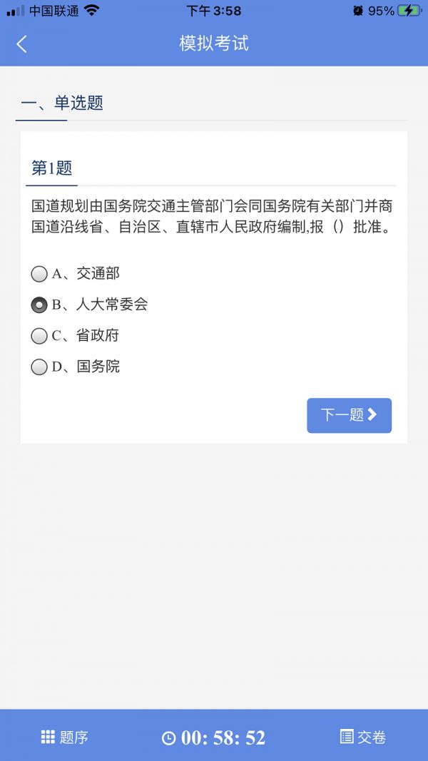 培训考核云平台截图1