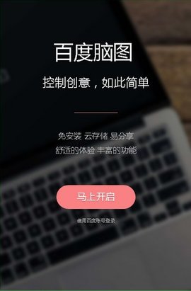 百度脑图安卓版截图3