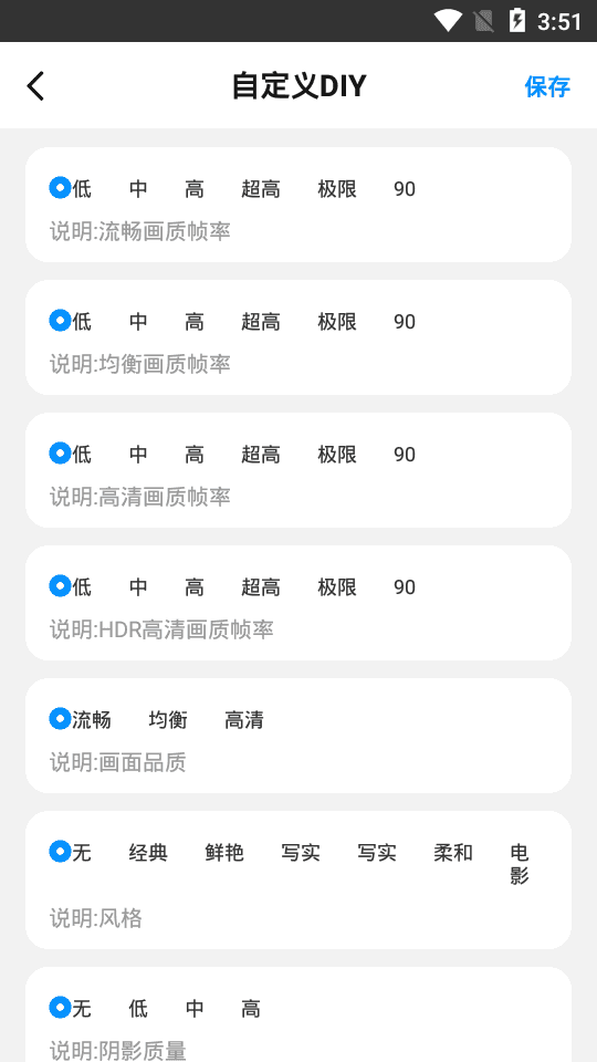 子阳画质助手app截图1