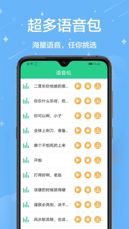 轻松变声器app截图2