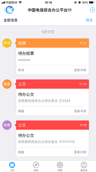 综合办公官方截图1