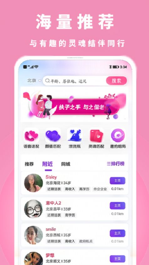 执手相亲交友app截图2