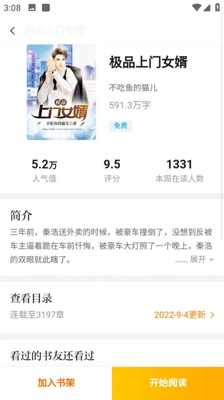 撸了么小说app截图3