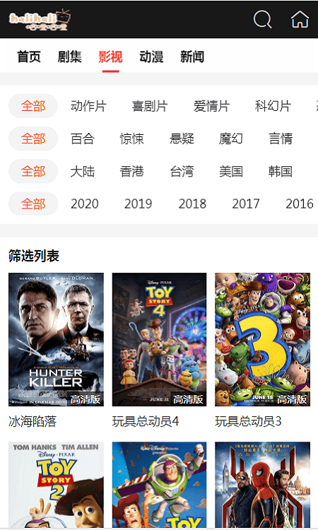 哈哩哈哩halihali app截图2