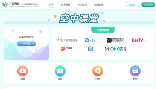 上海微校app截图2