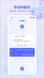 口袋翻译官官方截图1