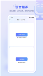 口袋翻译官官方截图2