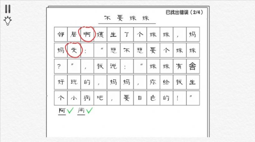 爆梗汉字王红包版截图2