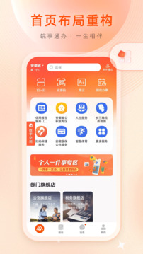 皖事通app截图1