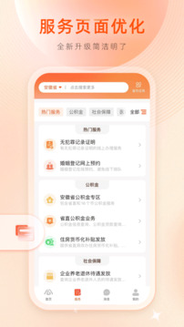 皖事通app截图2