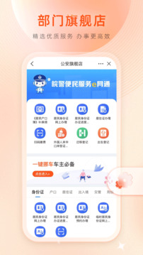 皖事通app截图3