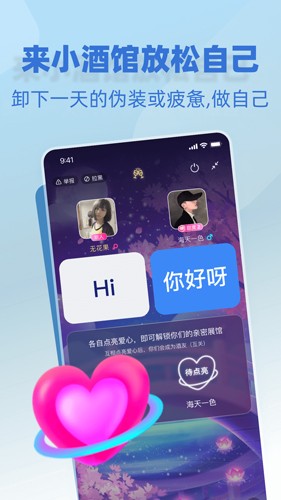 树洞小酒馆最新版截图1