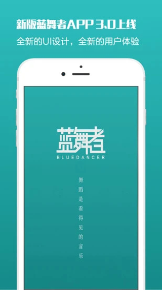 蓝舞者最新版截图1