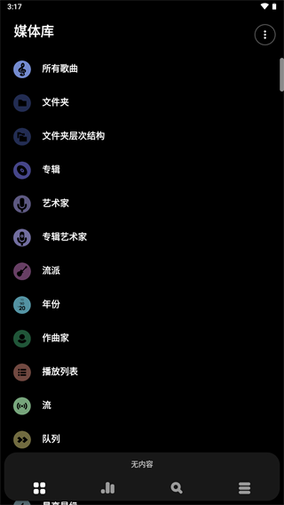 Poweramp音乐截图2