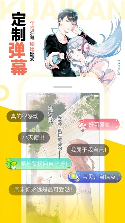 快看漫画安卓版截图2