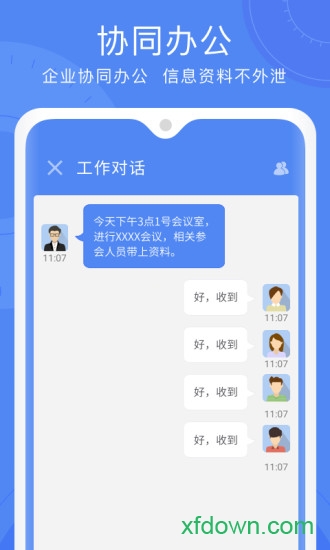 云桥办公app截图1