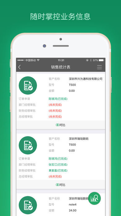 九章全协同app截图3