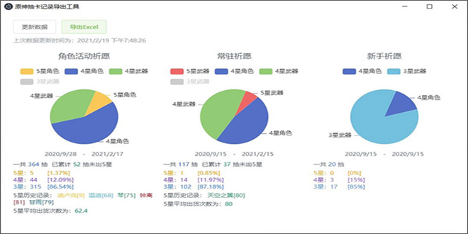 原神抽卡分析小工具app截图2