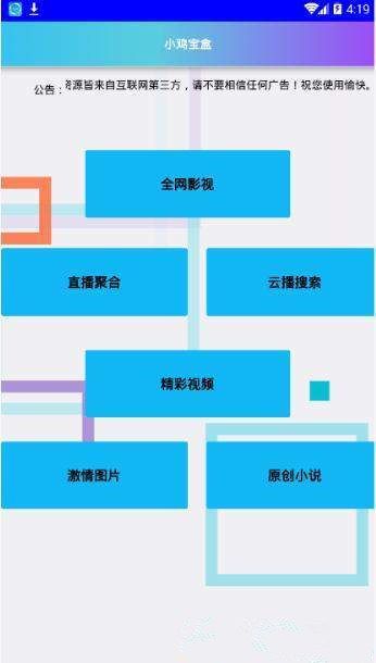 小鸡宝盒 内购版截图3